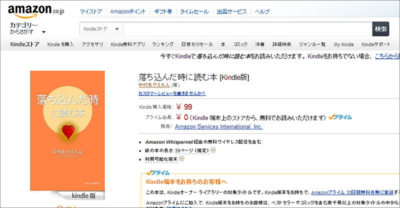 落ち込んだ時に読む本 をリリースしました あやえも研究所