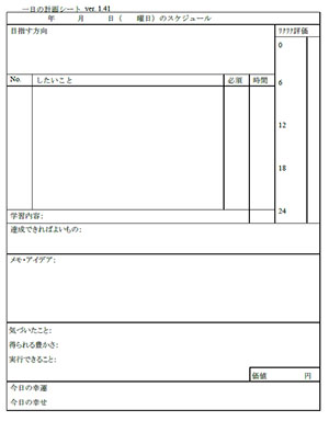 blogimg_a140_keikaku-sheet